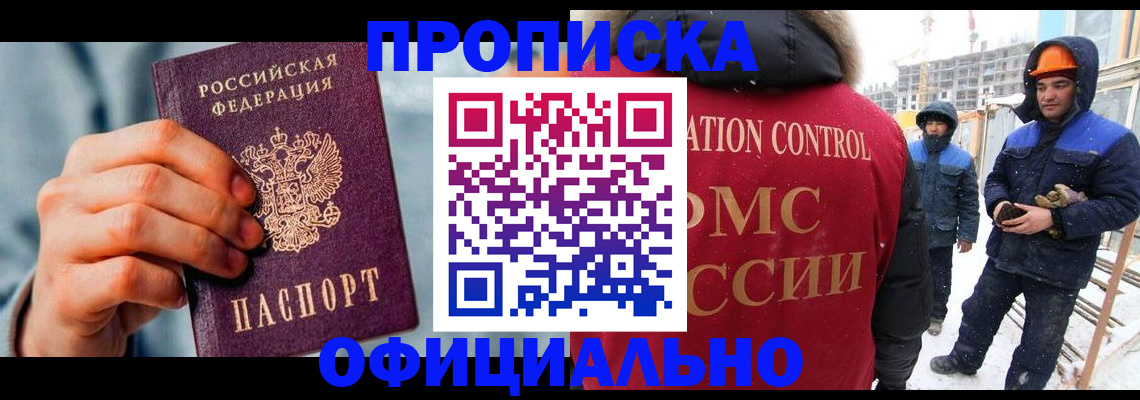 прописка для работы в Чебаркуле